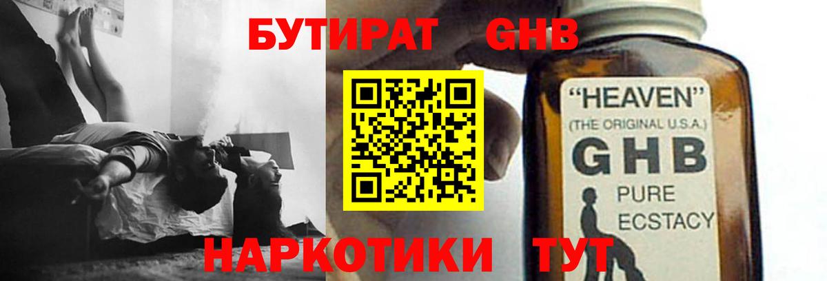 Бутират BDO Конаково