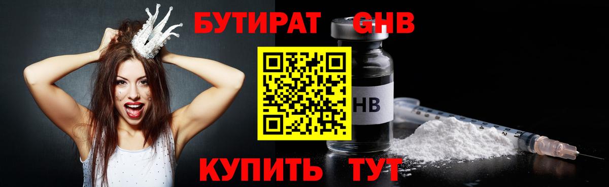 БУТИРАТ  БУТИРАТ буратино  Вход с VPN  Конаково 
