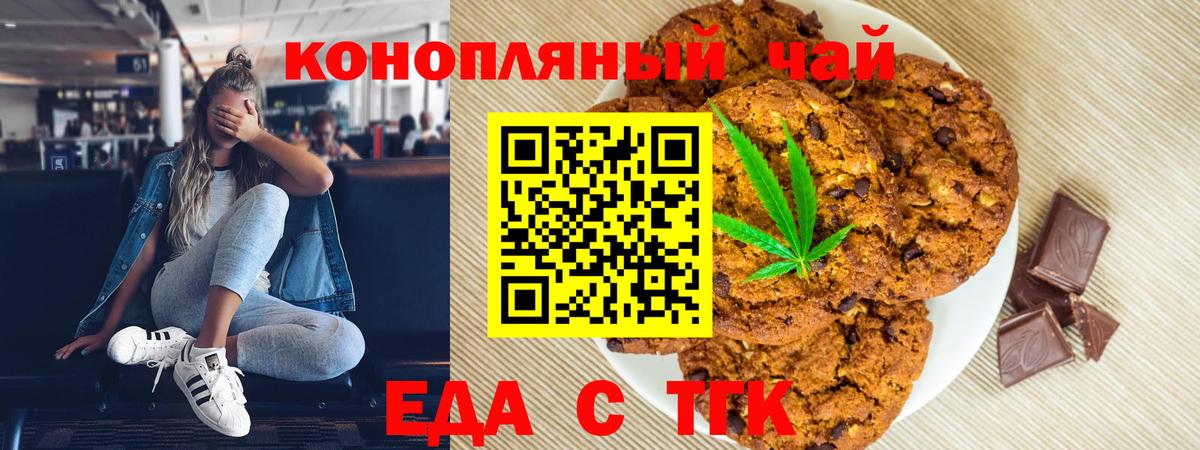 Печенье с ТГК конопля  Вход с VPN  Конаково 