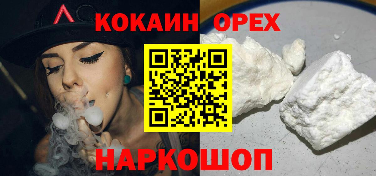 Cocaine  КОКАИН Колумбийский  Вход с VPN  Конаково  КОКАИН FishScale 