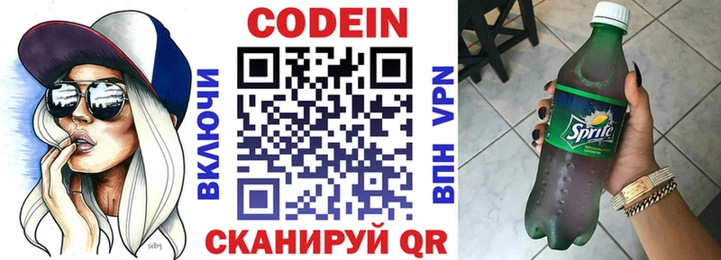Кодеин напиток Lean (лин)  Конаково 