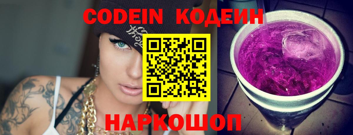 Кодеиновый сироп Lean Purple Drank Конаково
