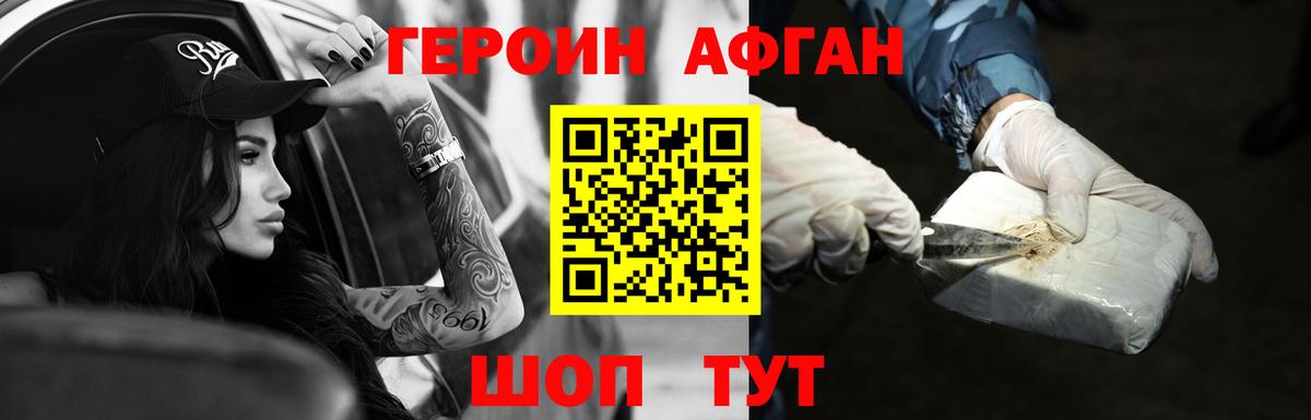 ГЕРОИН VHQ Конаково