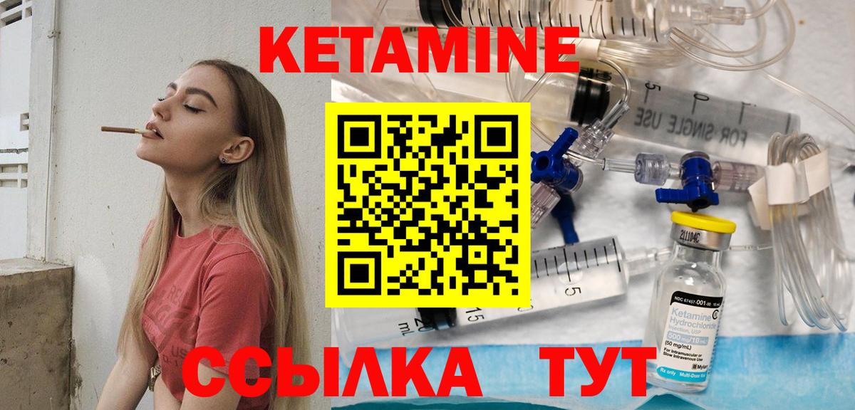 КЕТАМИН VHQ Конаково