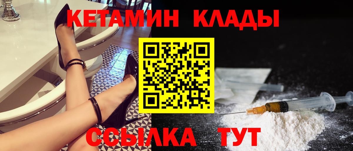 Кетамин ketamine  Вход с VPN  Конаково 